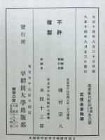 萬葉集代匠記
