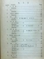 英文法の基礎（完成編）