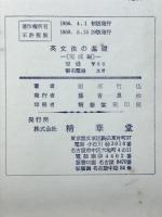 英文法の基礎（完成編）