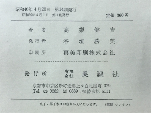【2024春夏新色】 高校生の基礎英語の完成(高梨健吉) / 古本 / 古本倶楽部株式会社 英語学