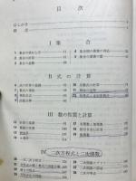 新制チャート式数学1