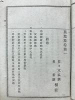 萬葉集