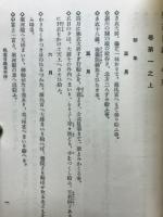 国文学注釈叢書 15