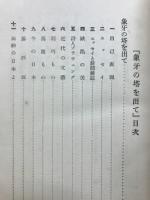 文学評論　厨川白村全集