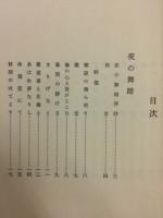 人見東明全集　第1巻～4巻＋別巻　5冊