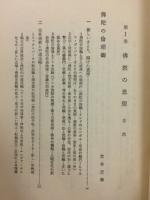 講座佛教　全7冊揃