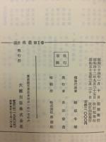 講座佛教　全7冊揃