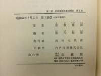 曽我量深説教隨聞記