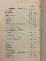郷土文化　第1～4巻　全4冊揃