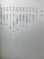 波の史記　電波の発見から原爆の開発まで