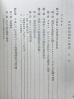 古代専制国家の構造