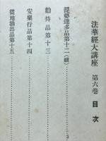 法華経大講座