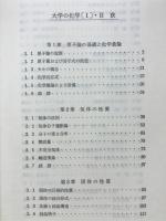 メイアン　大学の化学