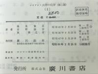 メイアン　大学の化学