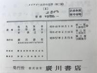 メイアン　大学の化学