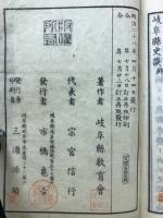 岐阜県史談