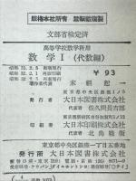 数学（代数編）