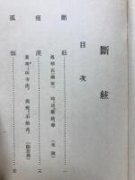 断絃