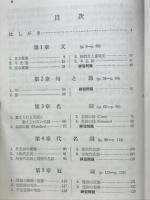 高校生の基礎からの英語