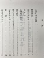 往きて生まれる　続・法話のダイヤル10話