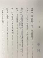 こころ閉ざすひとびと
