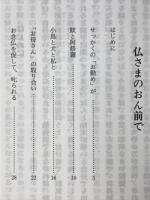 仏さまのおん前で