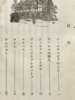 シェイクスピア物語
