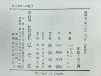 第三帝国への抵抗