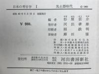 先土器時代