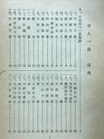 百人一首