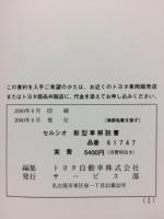 トヨタ　セルシオ 新型車解説書 2000年8月