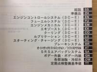 トヨタ　カルディナ　バン　修理書　追補版　1998年5月