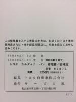 トヨタ　カルディナ　バン　修理書　追補版　1998年5月