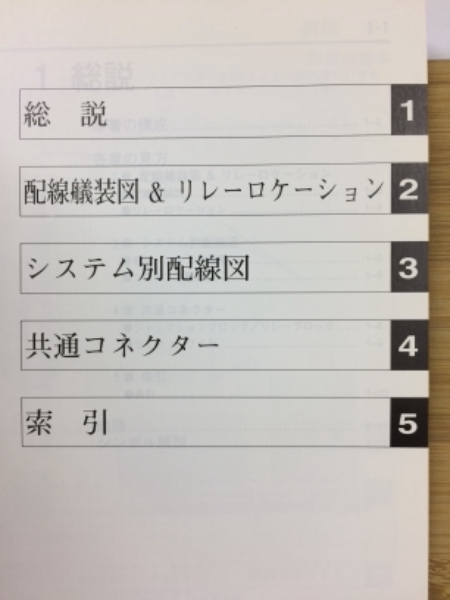 トヨタ センチュリー 配線図集 1997年4月 / 古本、中古本、古書籍の
