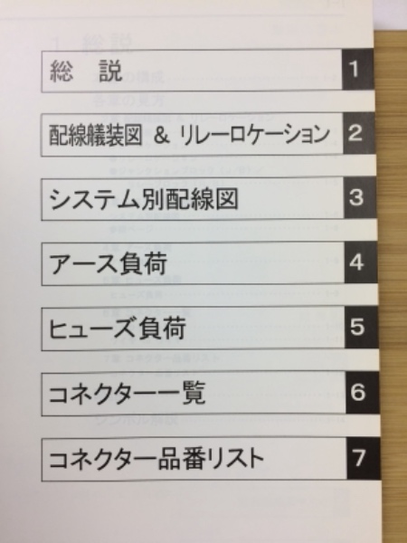 トヨタ ダイナ トヨエース 配線図集 2001年7月 / 古本、中古本、古書籍