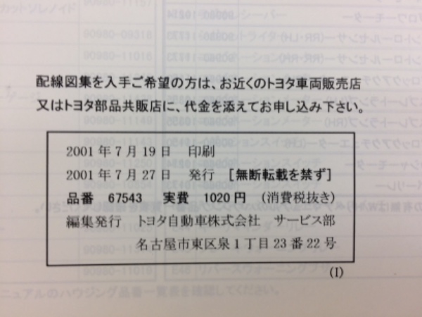 トヨタ ダイナ トヨエース 配線図集 2001年7月 / 古本、中古本、古書籍
