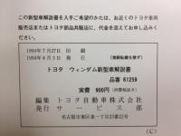 トヨタ　ウィンダム 新型車解説書 1994年8月