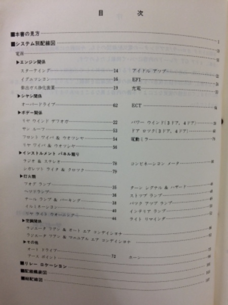 トヨタ・カローラ、スプリンター（9#系）・配線図集／追補版 妥当