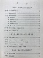 電気通信概論