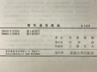 電気通信概論