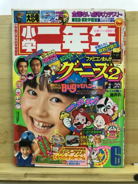 小学二年生 / 古本、中古本、古書籍の通販は「日本の古本屋」 / 日本の