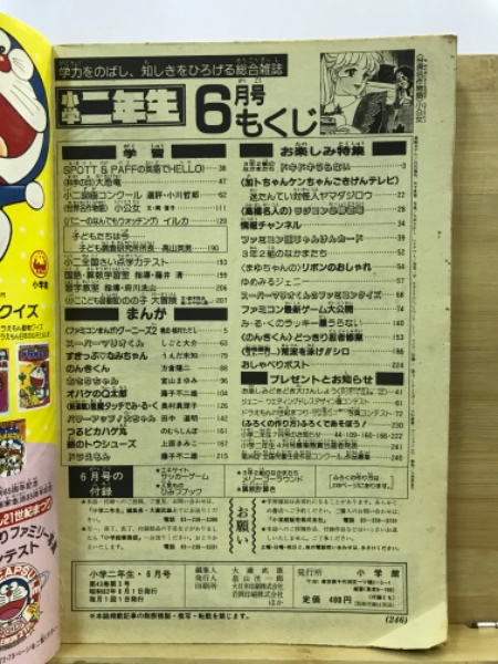 小学二年生 / 古本、中古本、古書籍の通販は「日本の古本屋」 / 日本の
