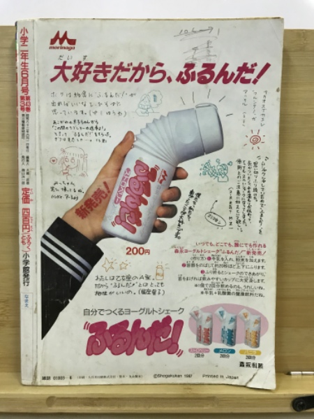 小学二年生 / 古本、中古本、古書籍の通販は「日本の古本屋」 / 日本の