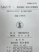 電験第3種・計算演習シリーズ