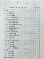 電子工学概論