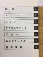 トヨタ　ウィンダム 新型車解説書 1998年8月