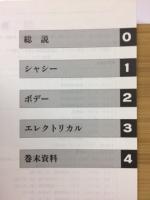 トヨタ　セプター 新型車解説書 1994年10月