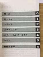 トヨタ　コースター　修理書　追補版　1984年8月