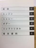 トヨタ　エスティマ 新型車解説書 2000年3月