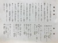 瓢たん山栞